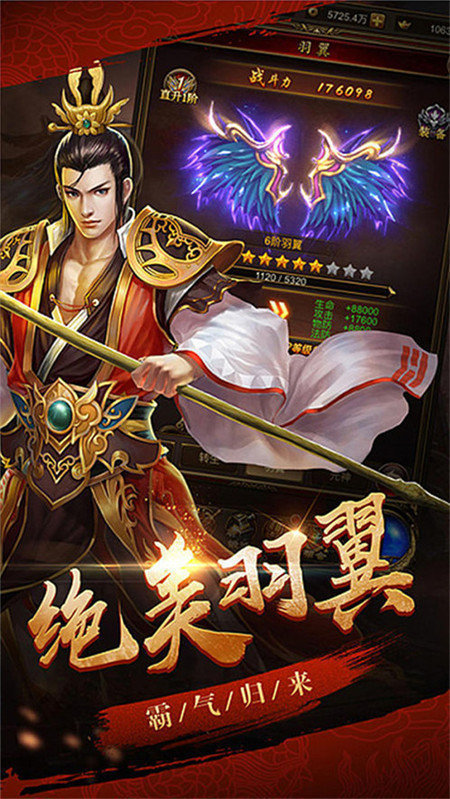 传奇手游