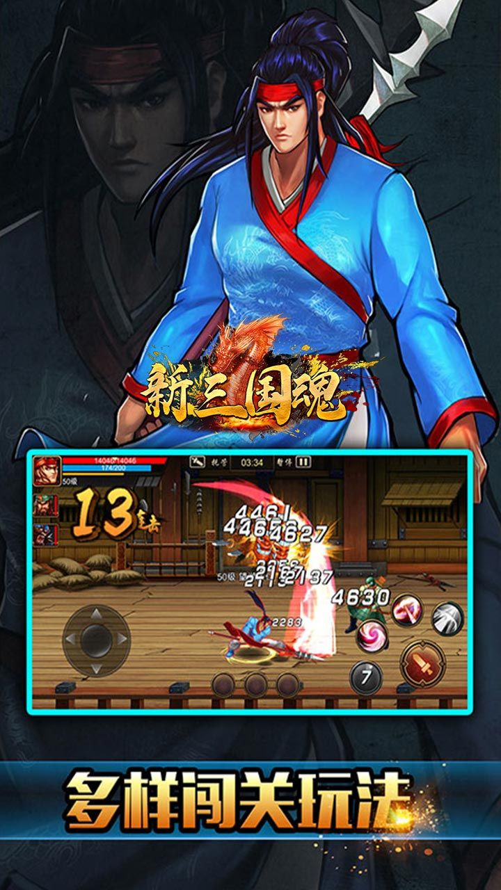 新三国魂BT送神将手游