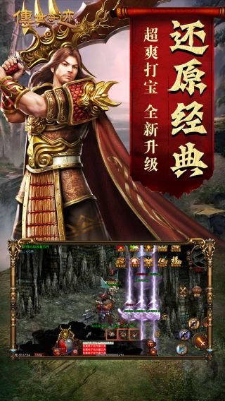 传世奇迹海量BT版手游