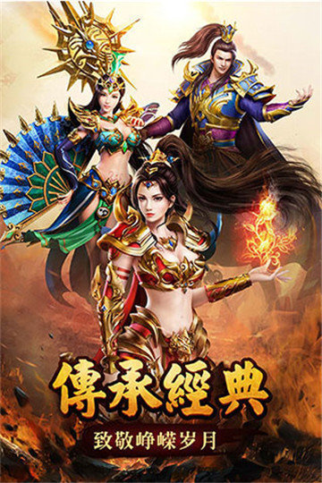 开战传奇手游