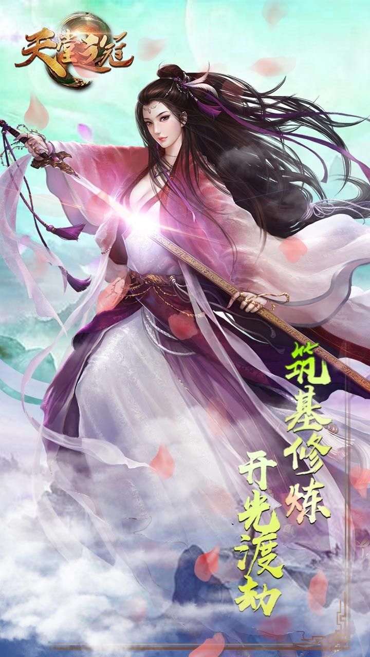 天堂之冠手游