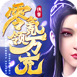 侠客外传手游