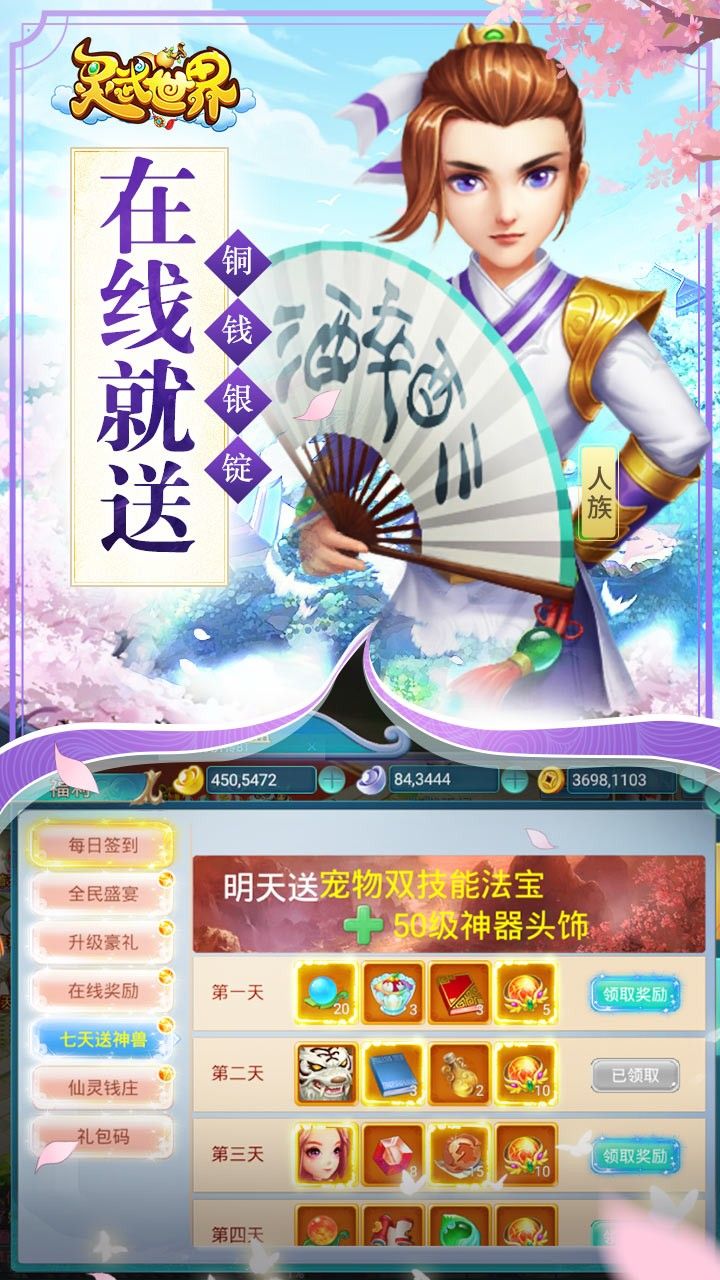 灵武世界手游