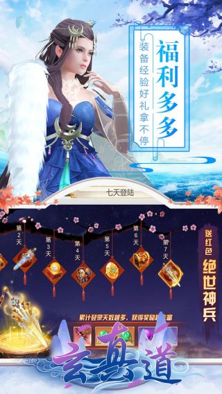 玄真道手游