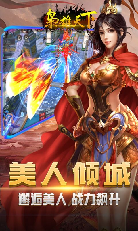 枭雄天下手游