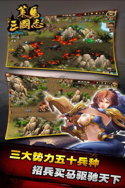 三国志无限版手游