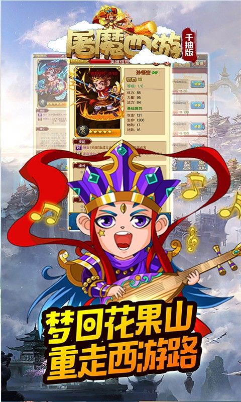 屠魔西游手游