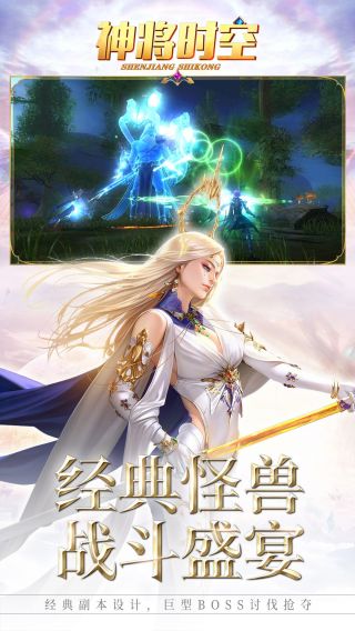 神将时空BT送3幻化外观手游