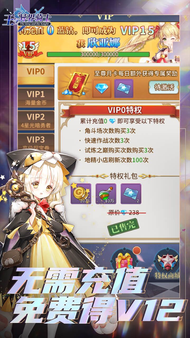王与异界骑士手游