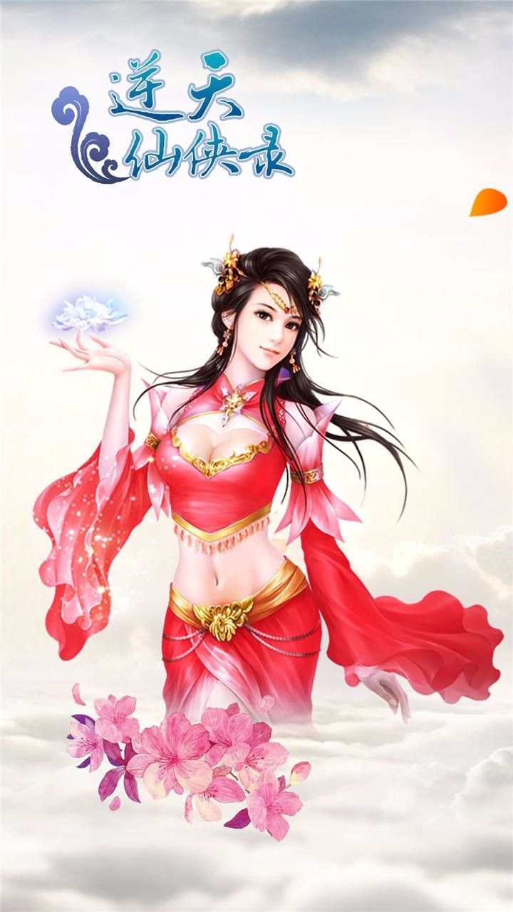 逆天仙缘手游