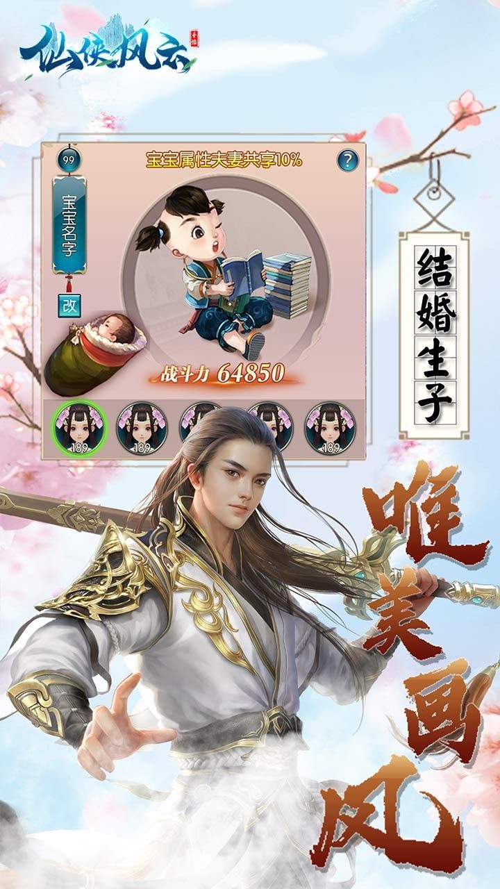 仙侠风云手游