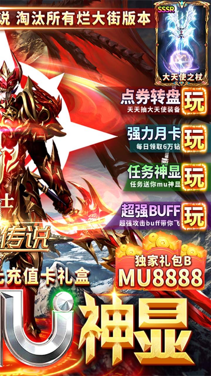 卓越传说手游