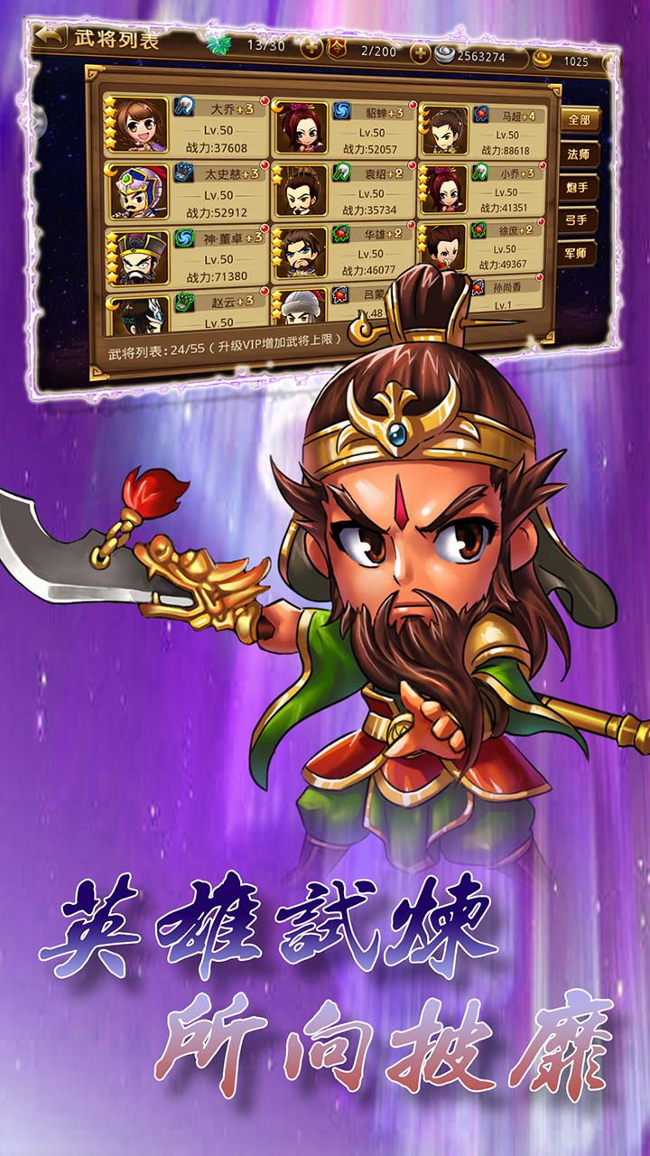新塔防三国手游