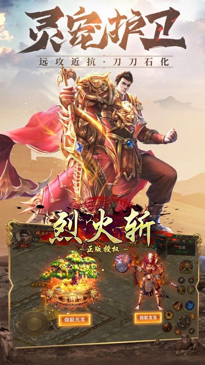 烈火斩BT手游