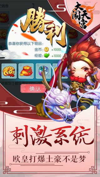 大闹天宫之众神降临手游