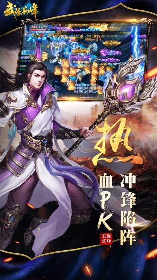 武炼巅峰之帝王传说手游
