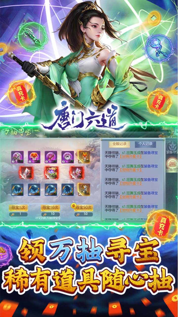 唐门六道商城版手游