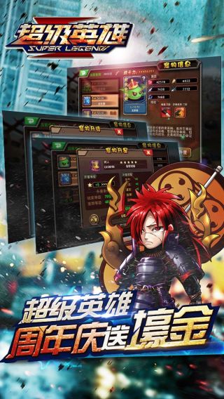超级联盟手游