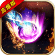 永恒屠龙手游