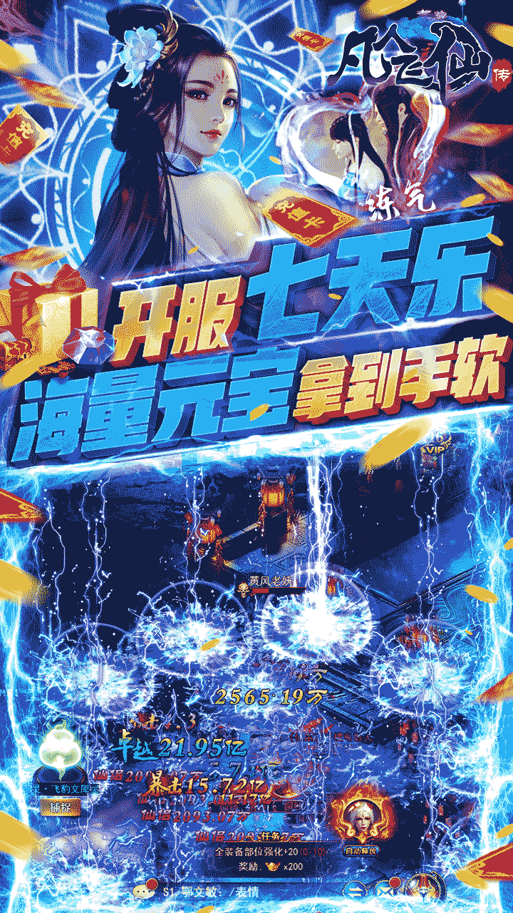 凡人飞仙传OL手游