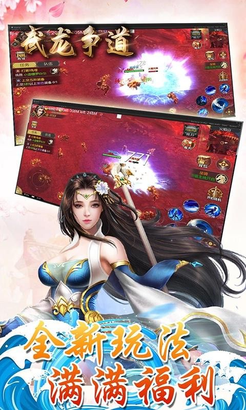 武龙争道超V版手游