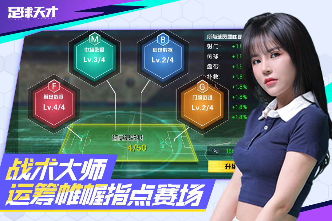 足球天下手游