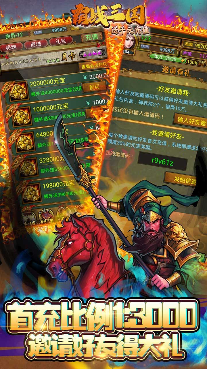 霸战三国手游