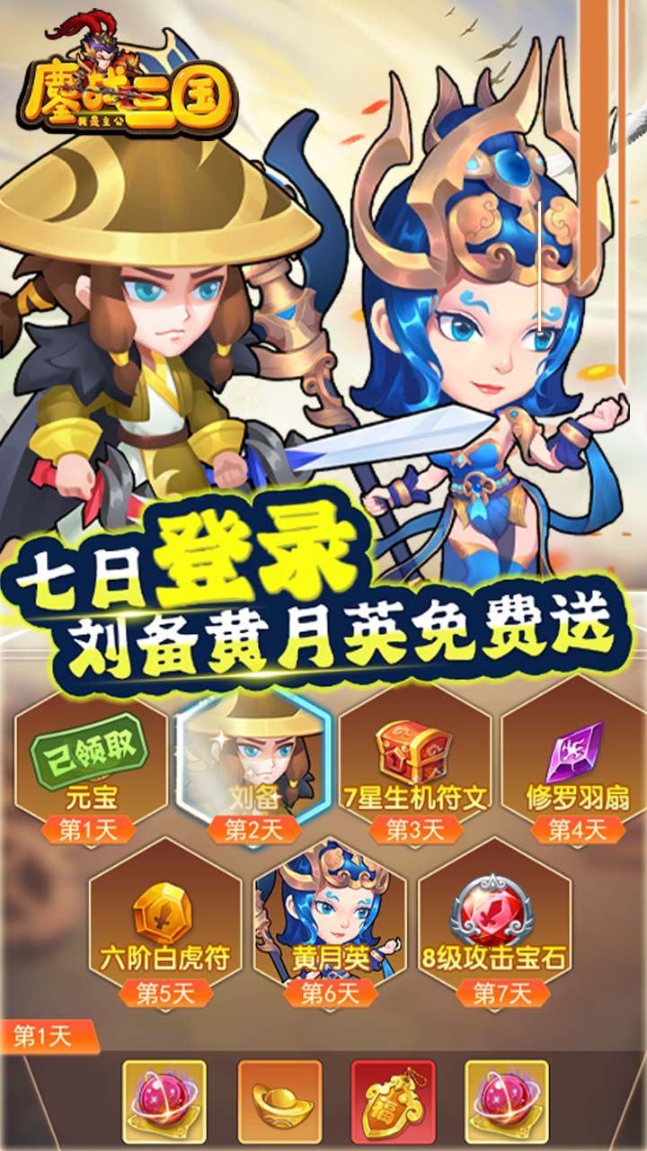 鏖战三国BT百抽版天天神将手游