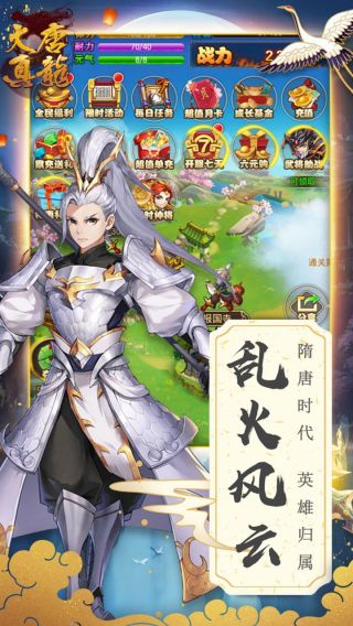 大唐真龙手游