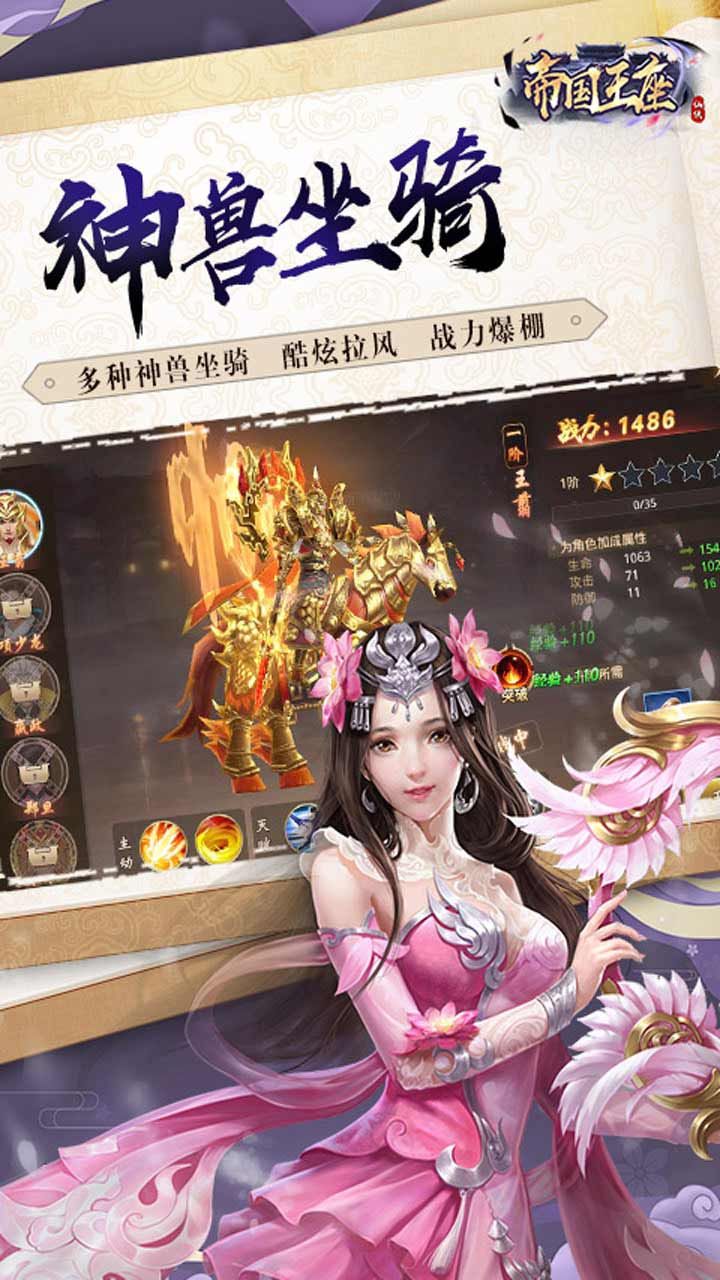 帝国王者归来手游