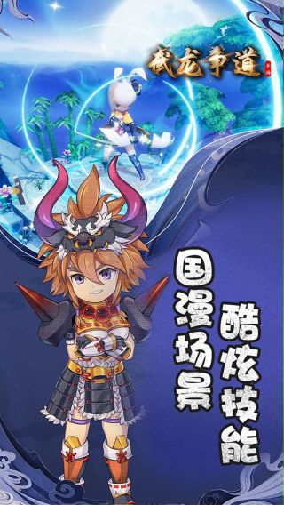 武龙争道BT手游