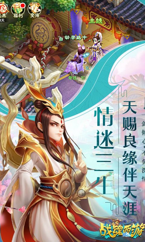 战魂西游BT低价版手游