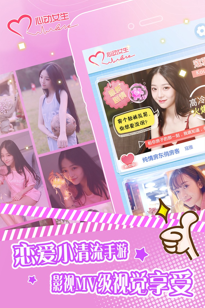 心动女友游戏手游