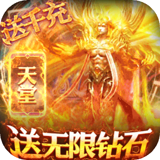 君王天下BT送千元充值手游