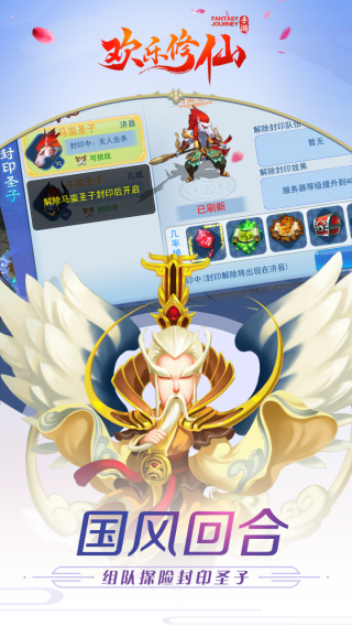 欢乐修仙手游