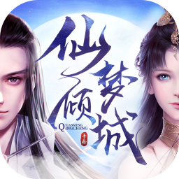 仙梦倾城手游