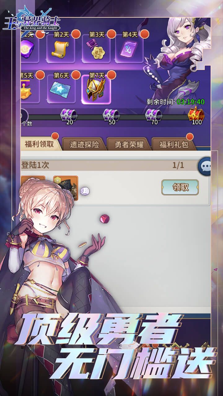 王与异界骑士手游