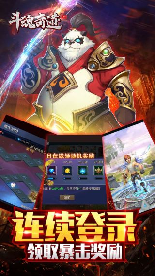 斗魂奇迹BT手游