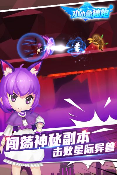 小小急速跑手游