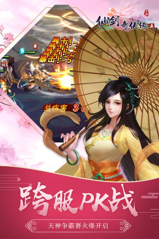 仙剑奇侠传一手游