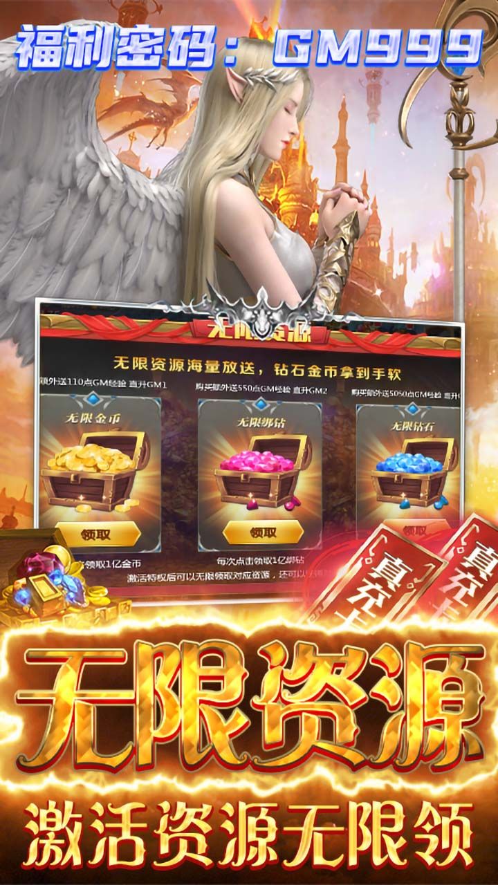 仙魔神域BT爆10万充值手游