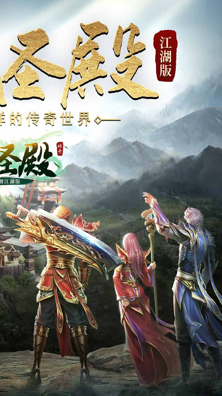 决战圣殿手游