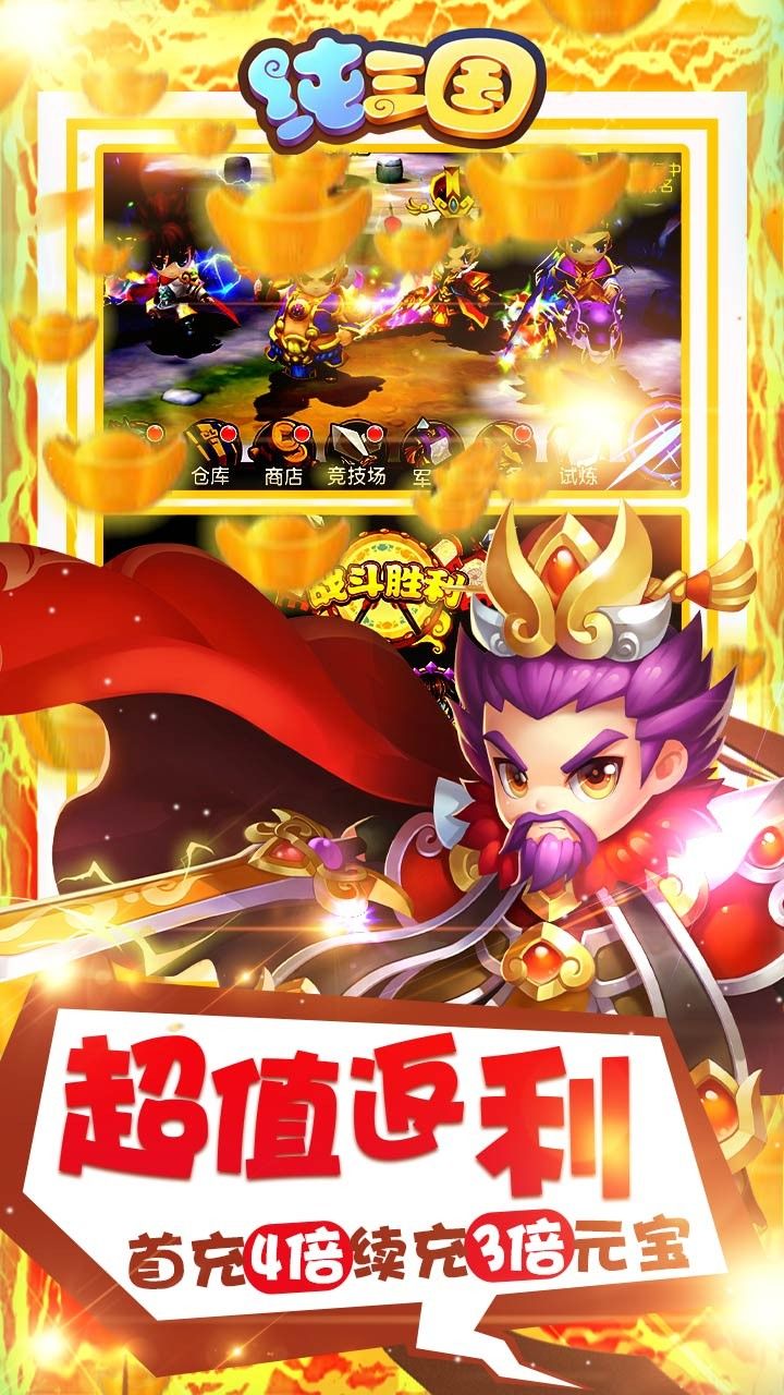 纯三国商城版手游