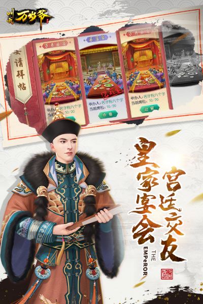 叫我万岁爷手游