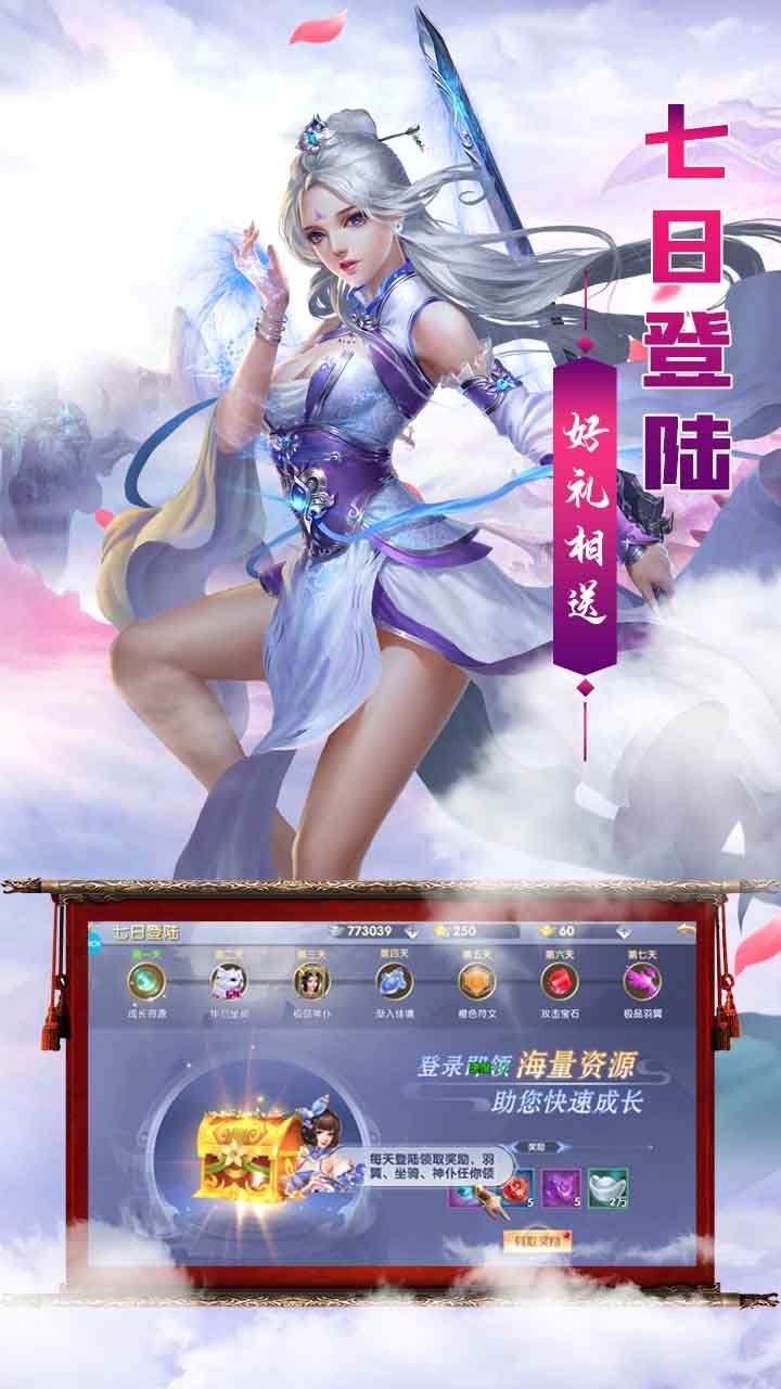 剑羽飞仙BT无限送真充手游