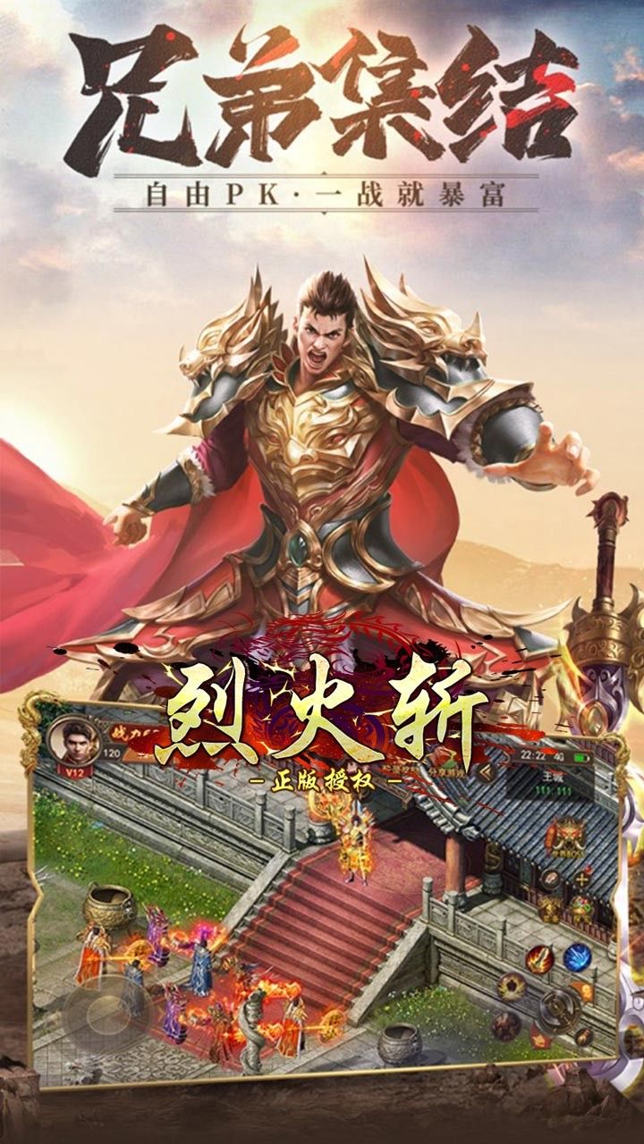 烈火斩BT手游