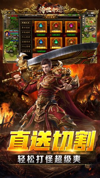 传世奇迹海量BT手游