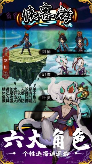 侠客游手游