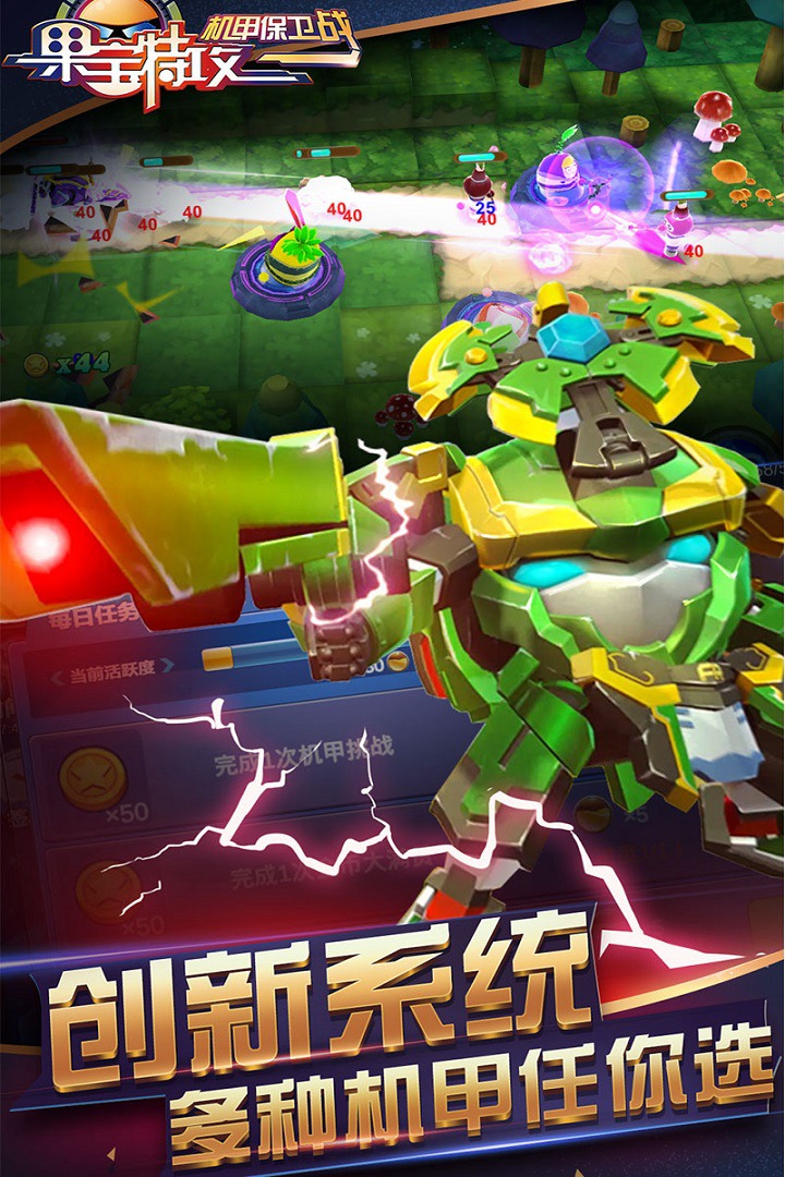 果宝特攻机甲保卫战手游