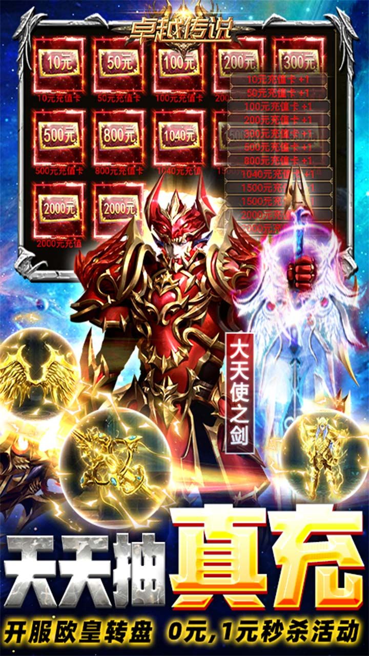 卓越传说手游